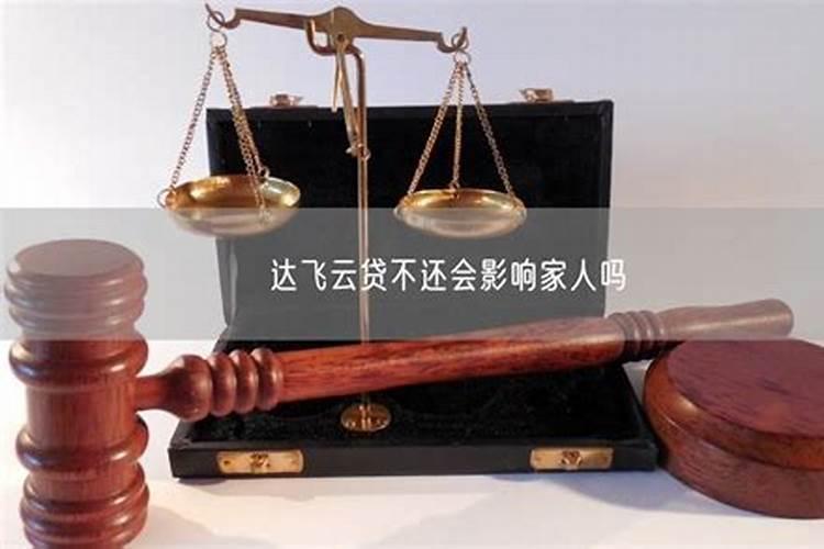 身体不好要还阴债