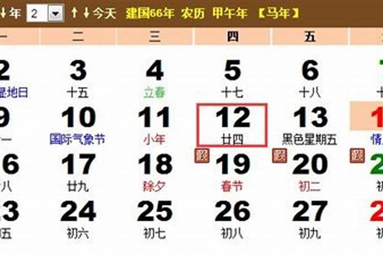 嗯农历腊月24是几月几日