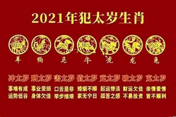 今年犯太岁几个属