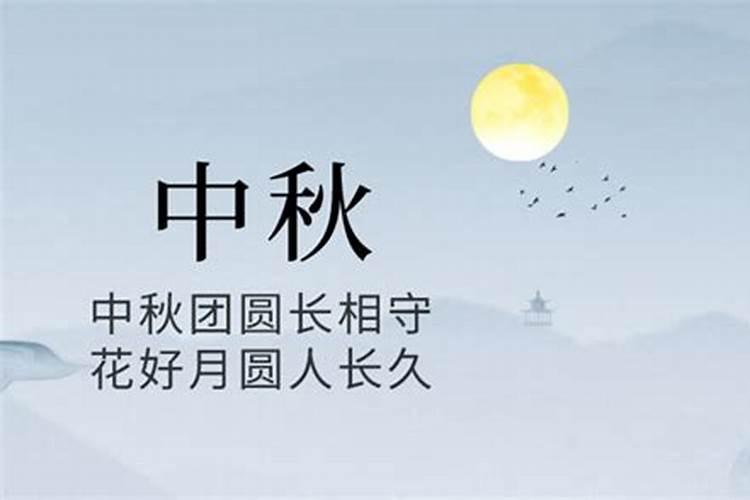 中秋节在几月份到几月份