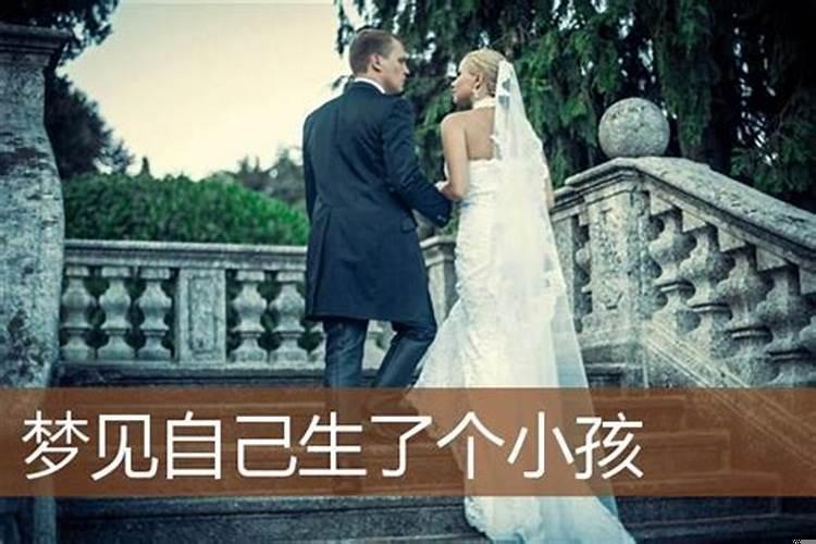 离婚梦见自己又结婚了怎么回事儿