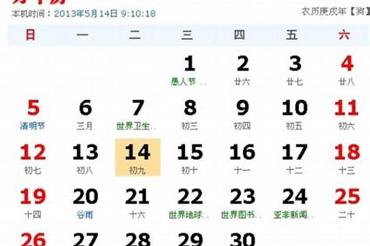 黄历吉日查询农历三月十五