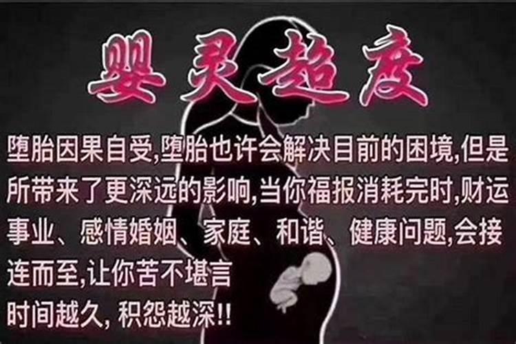 听经闻法能超度婴灵吗