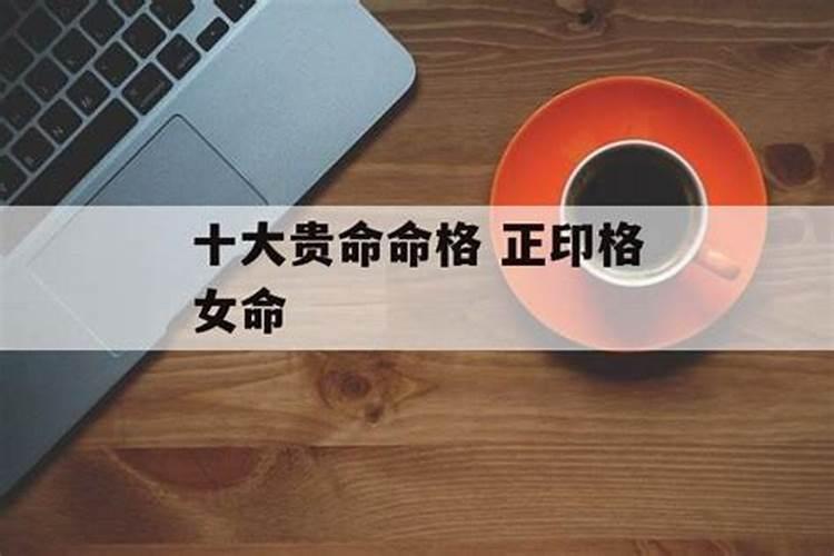 命格为正印格的能当官