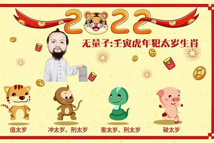 2022年犯太岁的生肖有鸡吗