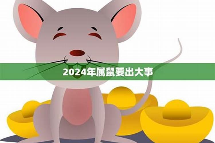 2023年属鼠要出大事