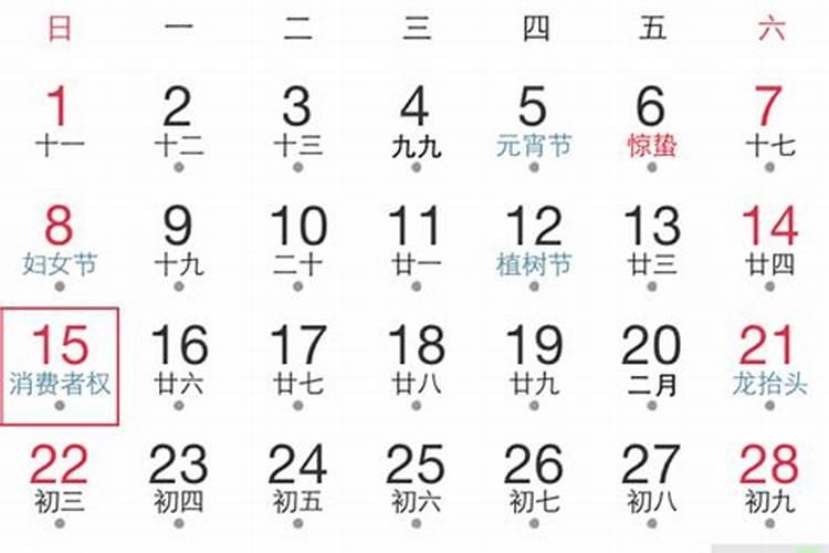 三月十五日农历