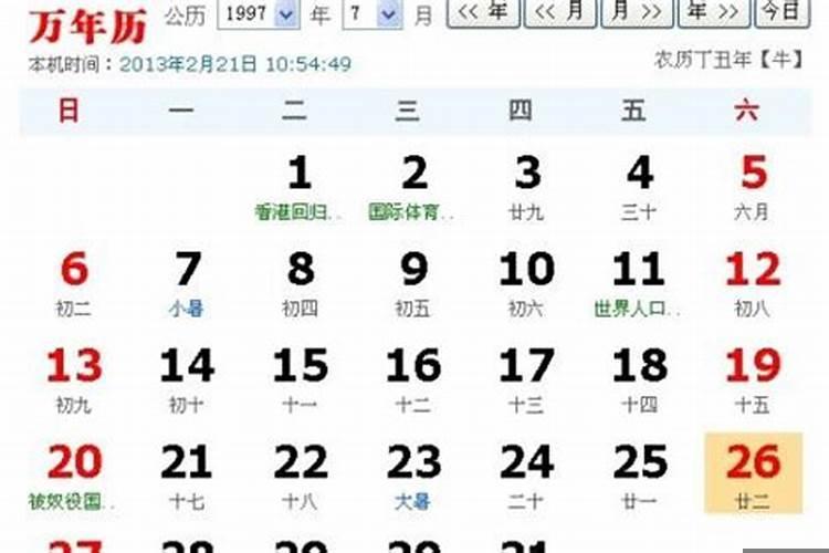 1997年5月21日阳历是什么星座