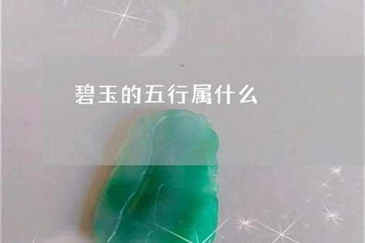 绿玉髓属于五行属什么