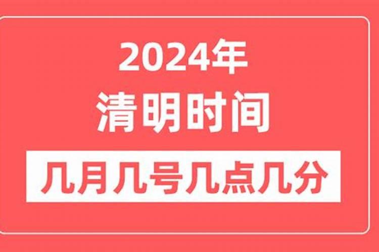 清明节时间几月几号