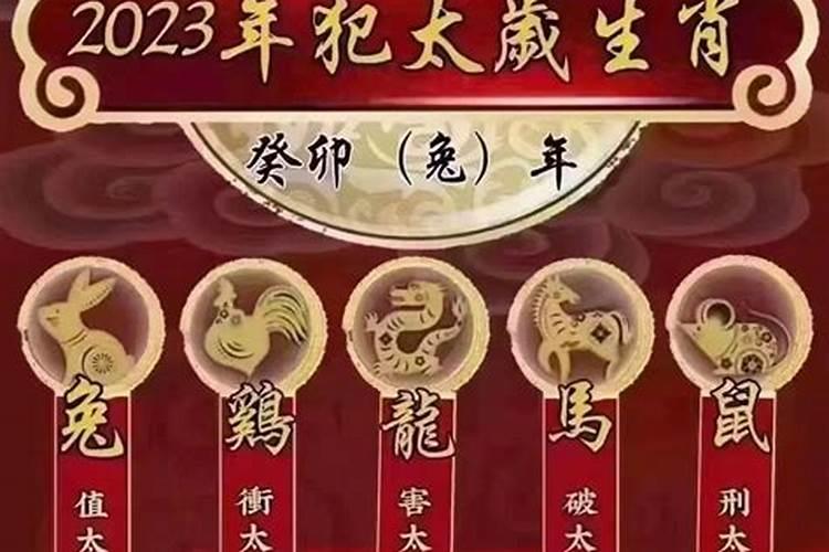 2022年谁犯太岁列表