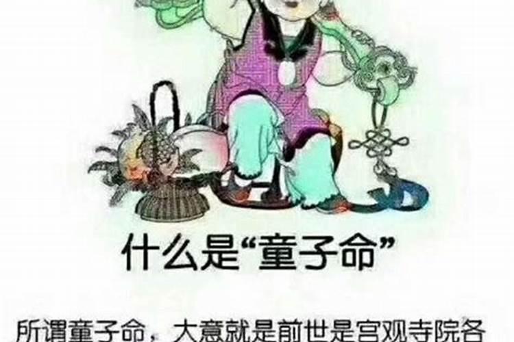 男命犯童子煞是什么意思