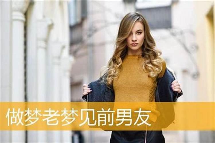 女生梦到前任是什么意思