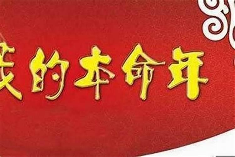 宅命不合的化解