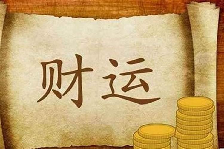 几两几钱算命对照表20215、9两