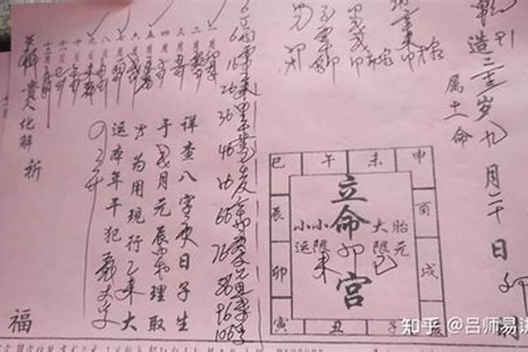 红纸上怎么写生辰八字