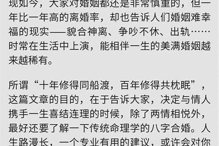 八字合就能在一起吗