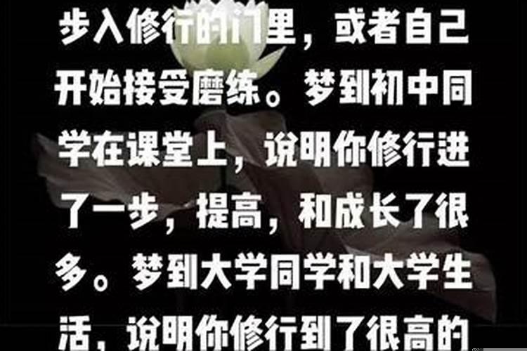 经常梦见初中同学男的