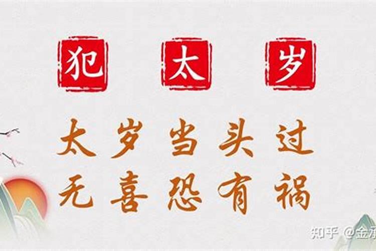 2022年犯太岁可以结婚吗