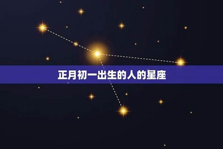 今年正月初一出生的属什么