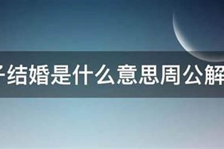 梦见人家相亲成功什么意思