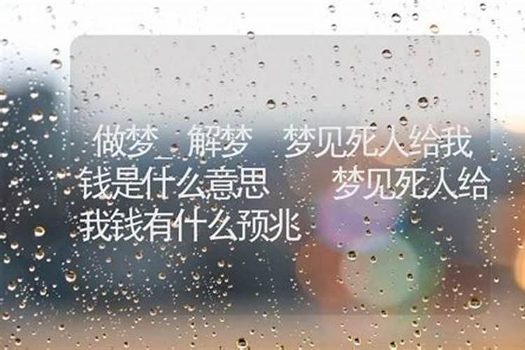 梦见有人把福字贴在身上