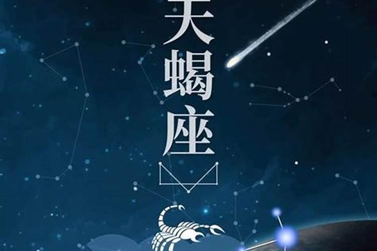 天蝎座最容易被什么星座吸引