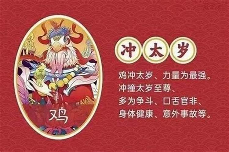 害太岁如何化解灾祸