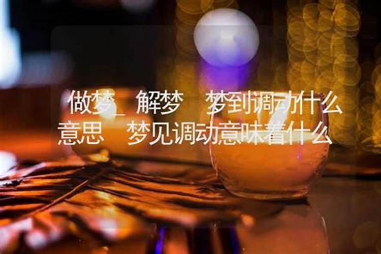 梦见明星意味着什么