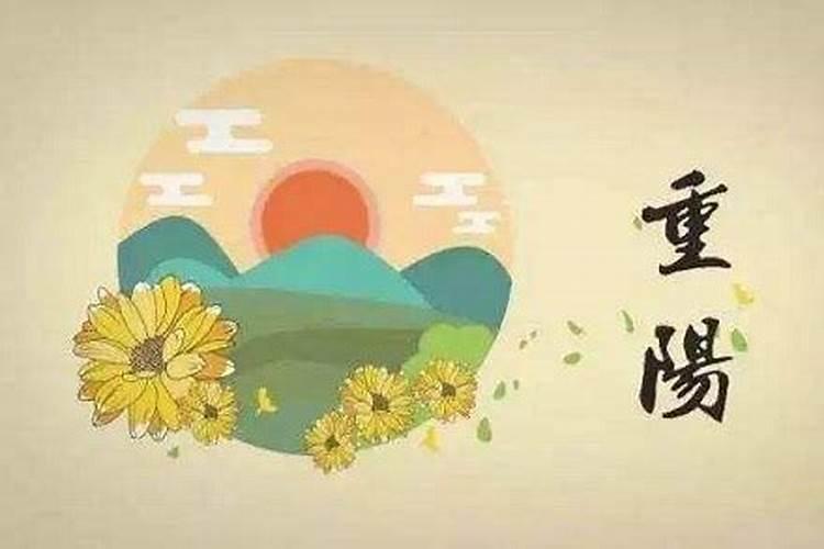 重阳节的禁忌