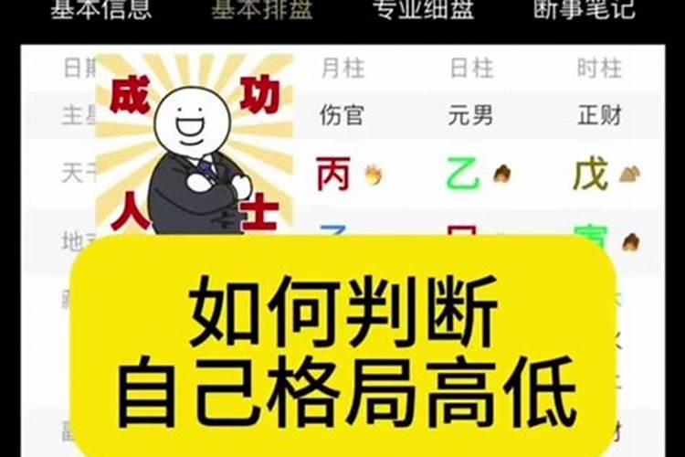 八字命理格局的判断