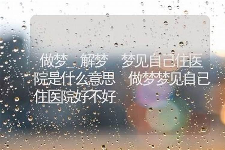 梦见生病的妈妈在拉尿什么意思