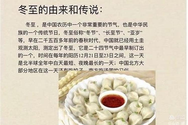 冬至的起源及风俗