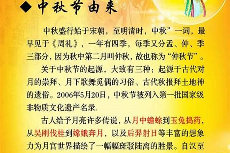 中秋节的来历30个字怎么读