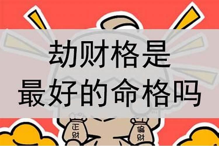 命理从财格