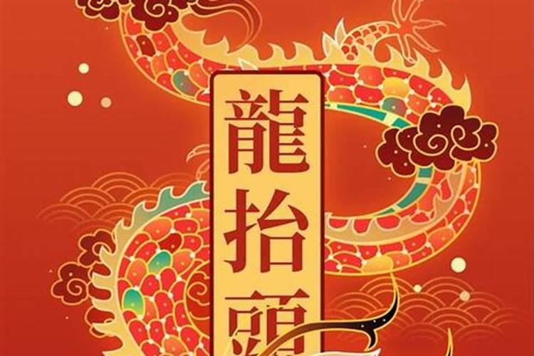 2月2龙抬头都注意什么