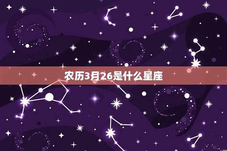 农历三月十五算什么星宿