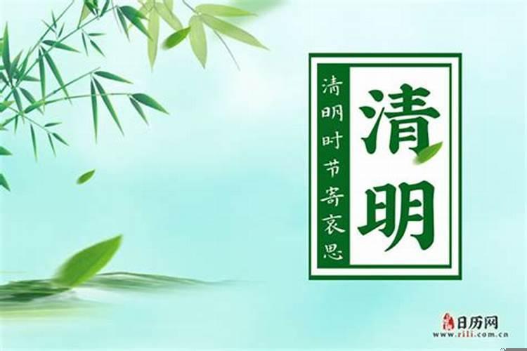 清明节阳历几月