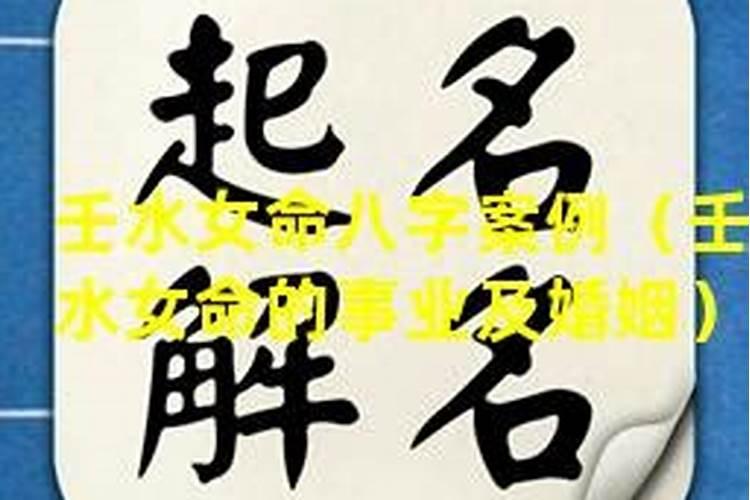 生辰八字免费测八字合婚姻