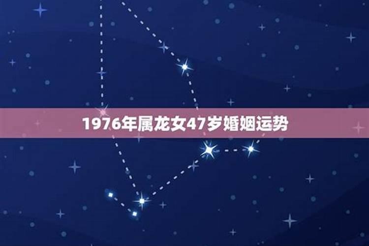 1976年一生的运势