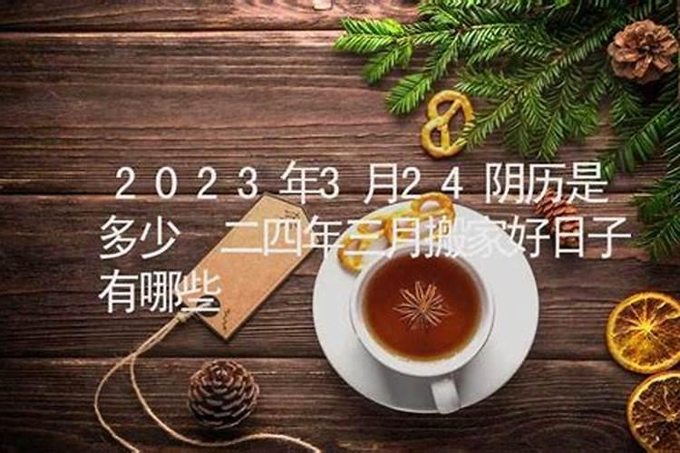 三月十五日农历是多少日