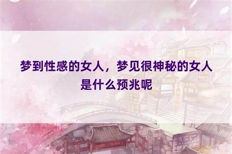 梦见好几个女人周公解梦