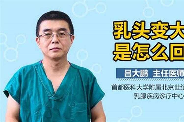 梦见男性乳房肥大是怎么回事