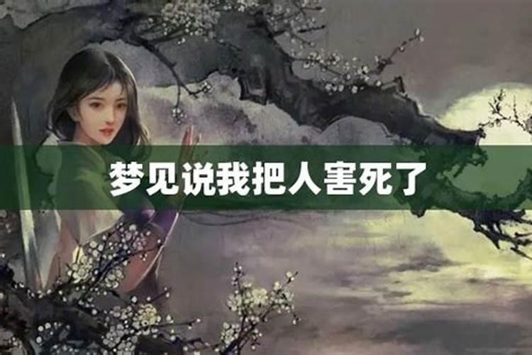 梦见自己杀人了是什么意思