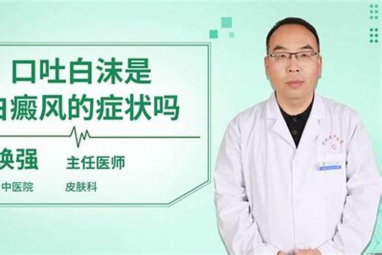 口吐白沫是什么生肖