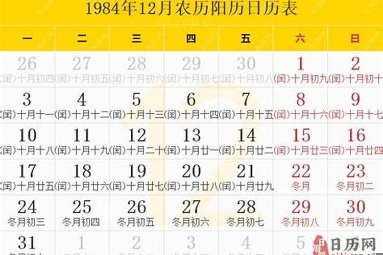 1984农历三月十五子时