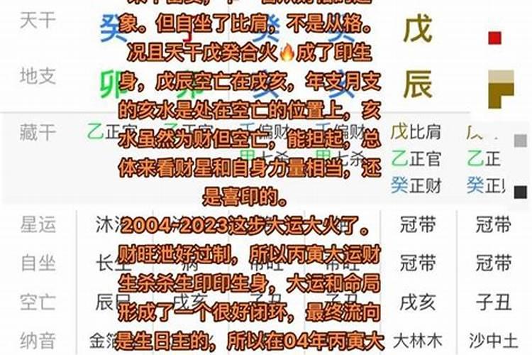 罗晋唐妈八字不合