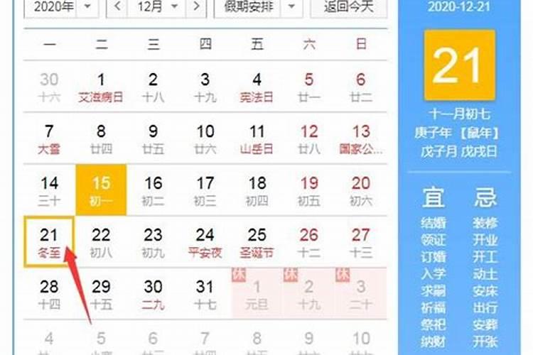 农历冬至是几月几号2023冬至