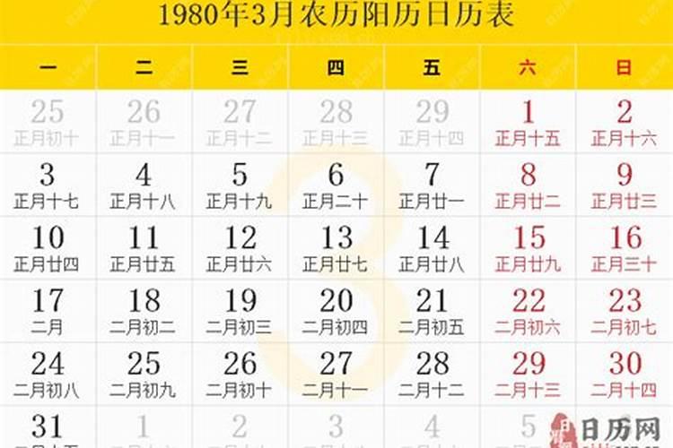 农历1980腊月十六丑时