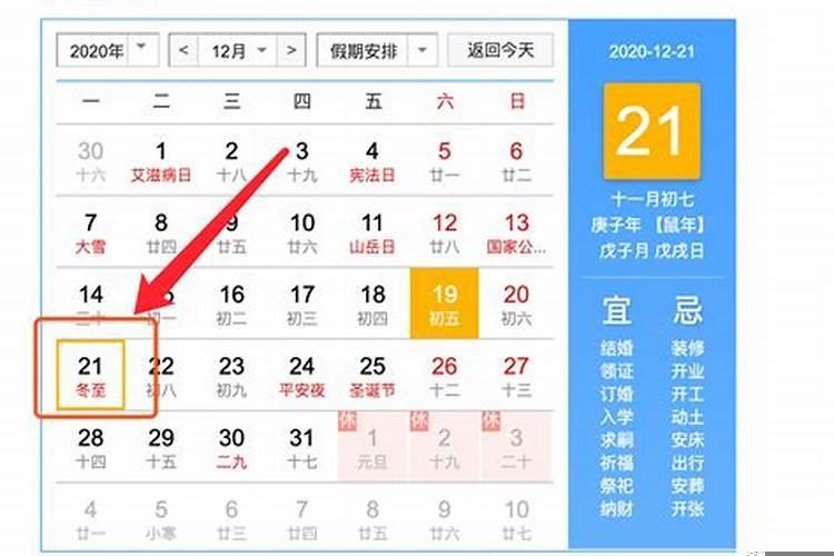 今年的冬至是农历的几日